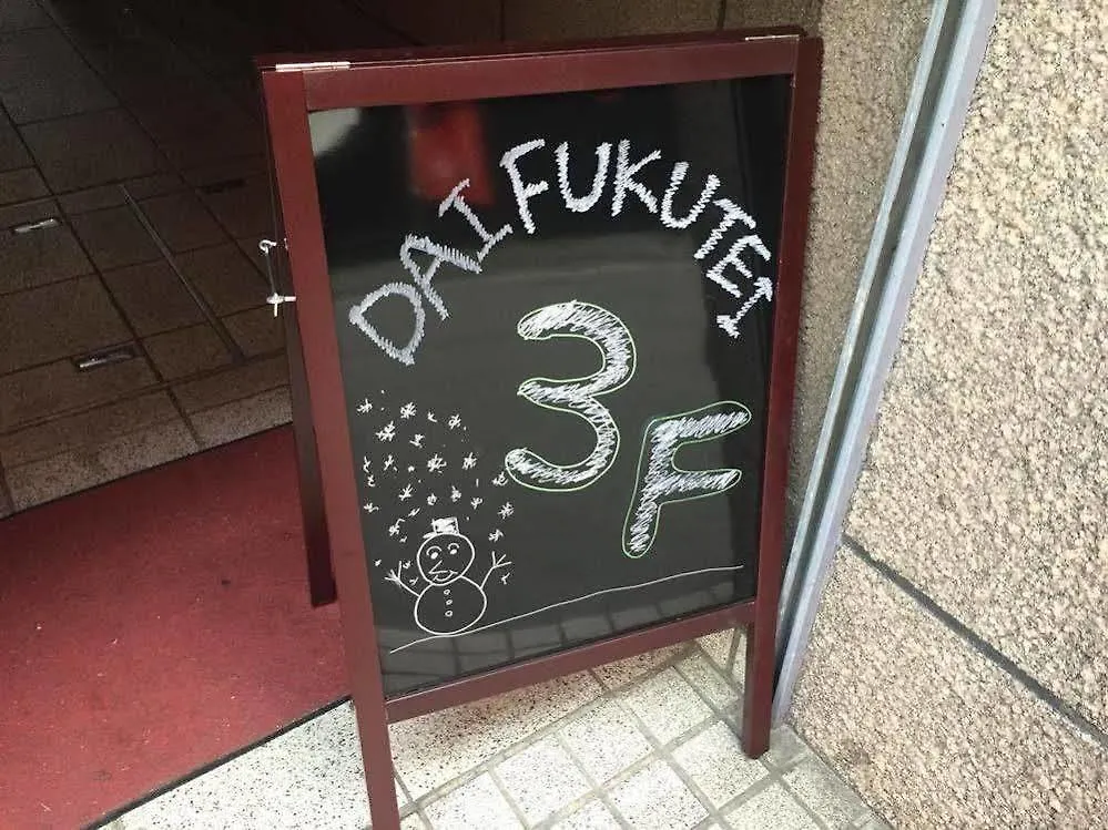 Daifukutei - Hostel Osaka Hotel